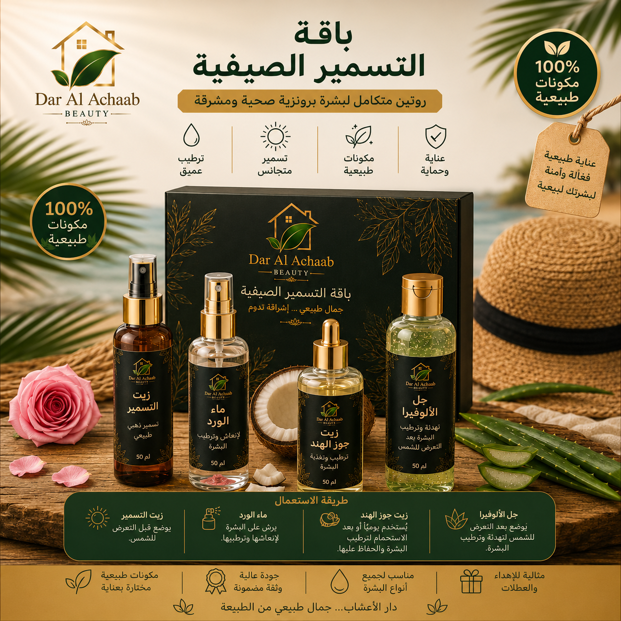 Summer Tanning Bundle