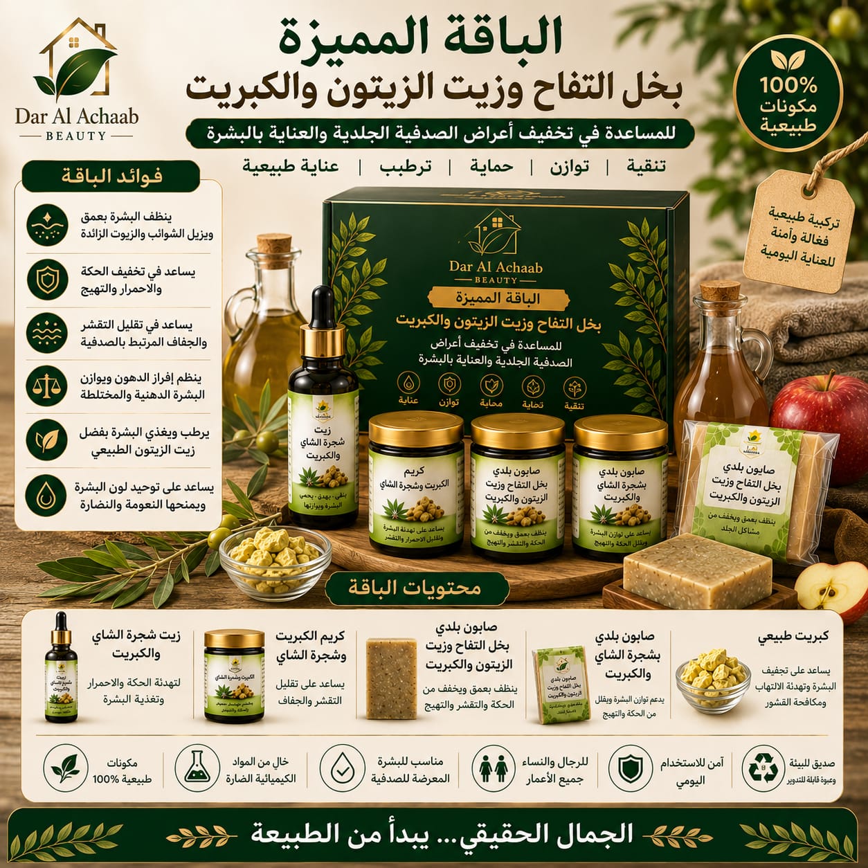 Apple Cider Vinegar, Olive Oil and Sulfur Bundle